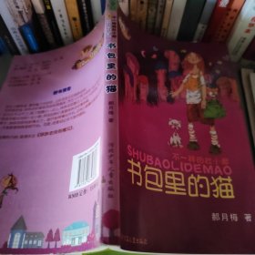 书包里的猫