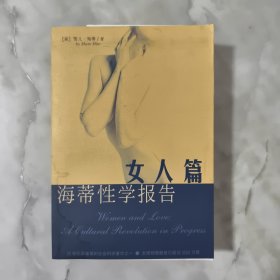 海蒂性学报告