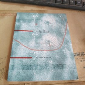 天地悠悠：胡宗南夫人回忆录