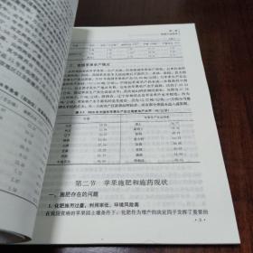苹果化肥农药减量增效绿色生产技术/绿色农业化肥农药减量增效系列丛书
