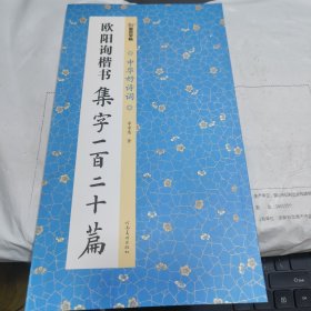 08：墨点字帖 中华好诗词