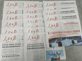 2022年北京冬奥会报纸收藏，人民日报2022.2.4——2022.2.21 版面全