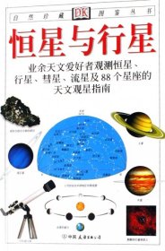 恒星与行星