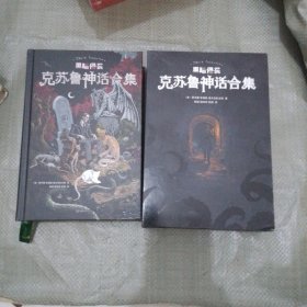 克苏鲁神话合集 黑暗侵袭