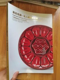 嘉德香港2013秋季拍卖会 剔彩飞扬——私人藏重要漆器