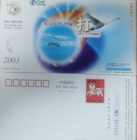 2003年企业金卡，贺年片，大雁，鸿雁，雁，雁阵，手，中国网通山东省通信公司，山东电信