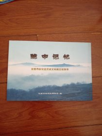 陇中记忆，定西市安定区历史文明展文物集萃