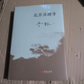 北京法源寺