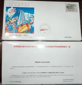 青藏铁路公司成立纪念封 如图所示 铁道部发行 特殊商品售出后不退不换