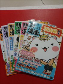 劲漫画 历史喵杂志2023年 2/4/5/7/8/9