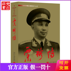 粟裕传(3版平)新