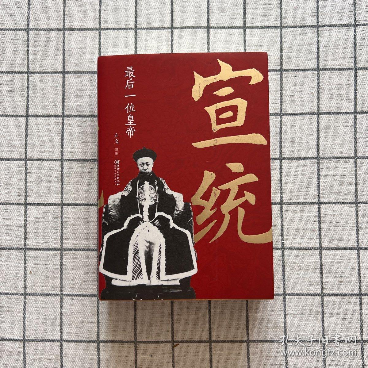 宣统：最后一位皇帝