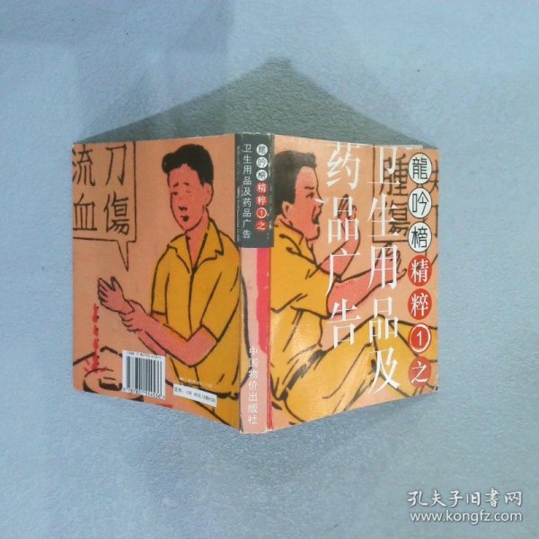 龙吟榜精粹(共四册)-龙媒广告选书