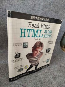 Head First HTML与CSS、XHTML（中文版）