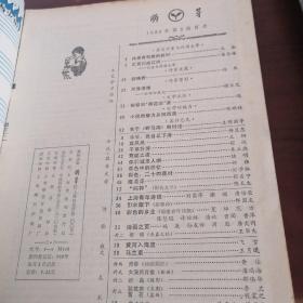 萌芽，1983/1～11.缺第7期/共10本