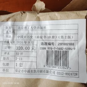 中国大历史 （第二版）全套共10册