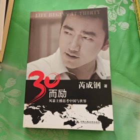 30而励：风暴主播思考中国与世界