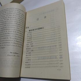 赛珍珠研究  赛珍珠（修订本） 2本合售  作者刘龙毛笔签名赠送本（同一人） 正版一版一印