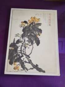 中国当代名画家精品集--邓远坡