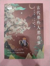 疯狂阅读中国风 【她们惊艳了时光 古代有男神 古代那些人那些事】3册合售