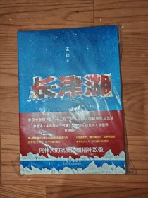 长津湖《全新塑封》