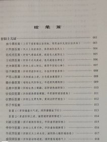 眩晕头痛/大国医经典医案诠解（病症篇）