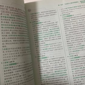 2021肖秀荣考研政治1000题