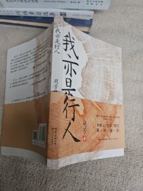 我亦是行人 作者周芳签名赠送本