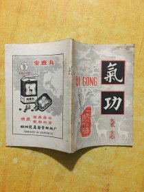 气功杂志：创刊号：1980年12月