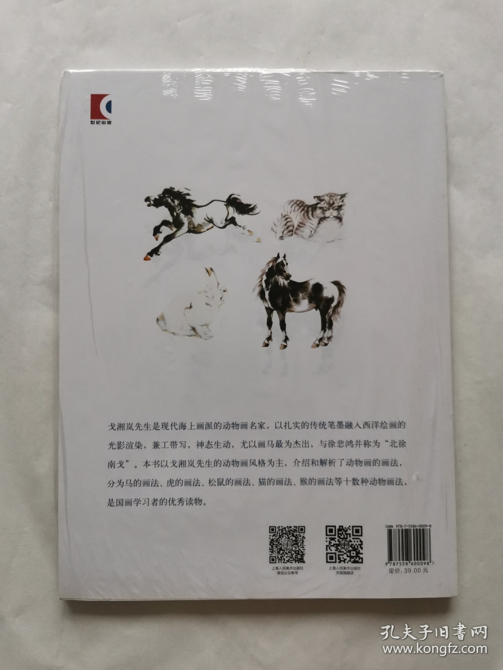 动物画谱：技法详解