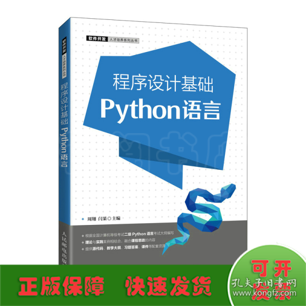 程序设计基础（Python语言）