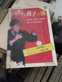 陶宏开教授挽救上网成瘾少年全国行：网瘾不是孩子的错