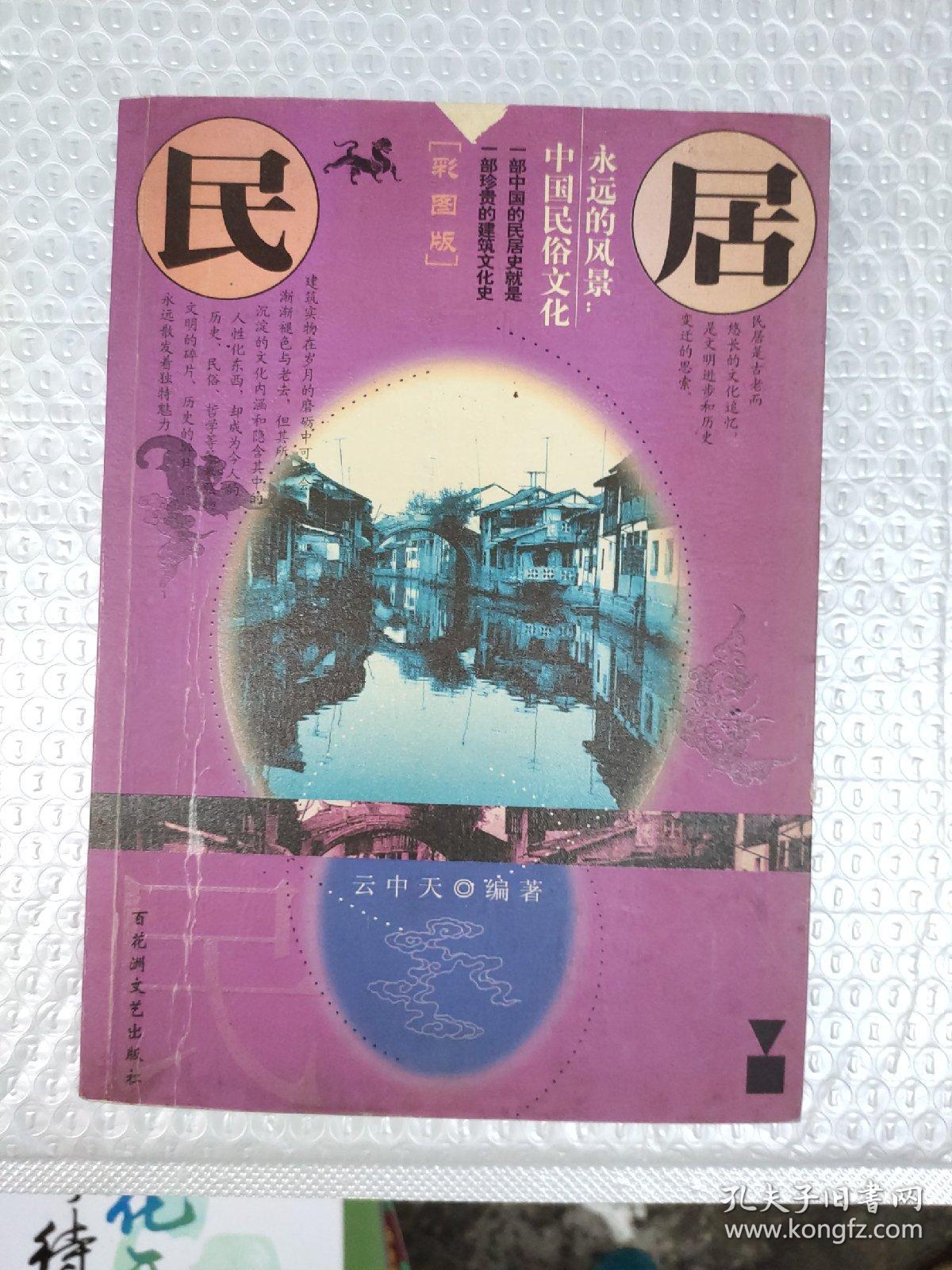 永远的风景：中国民俗文化