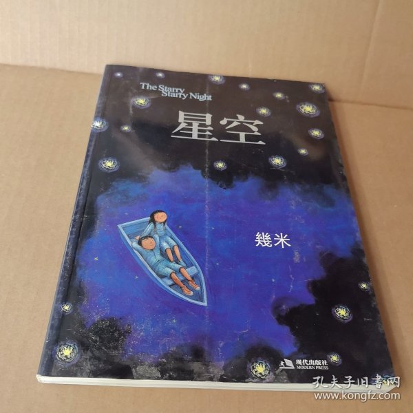 星空：The Starry Starry Night