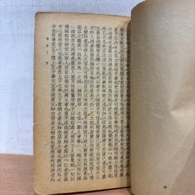 白话译解 韩非子 上下2册全 秋水轩尺牍 不同出版社所出 上下2册全 共2种合售