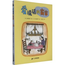 【正版新书】日本大幻想：爱说话的窗帘
