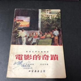 电影的奇迹（老版插图本）