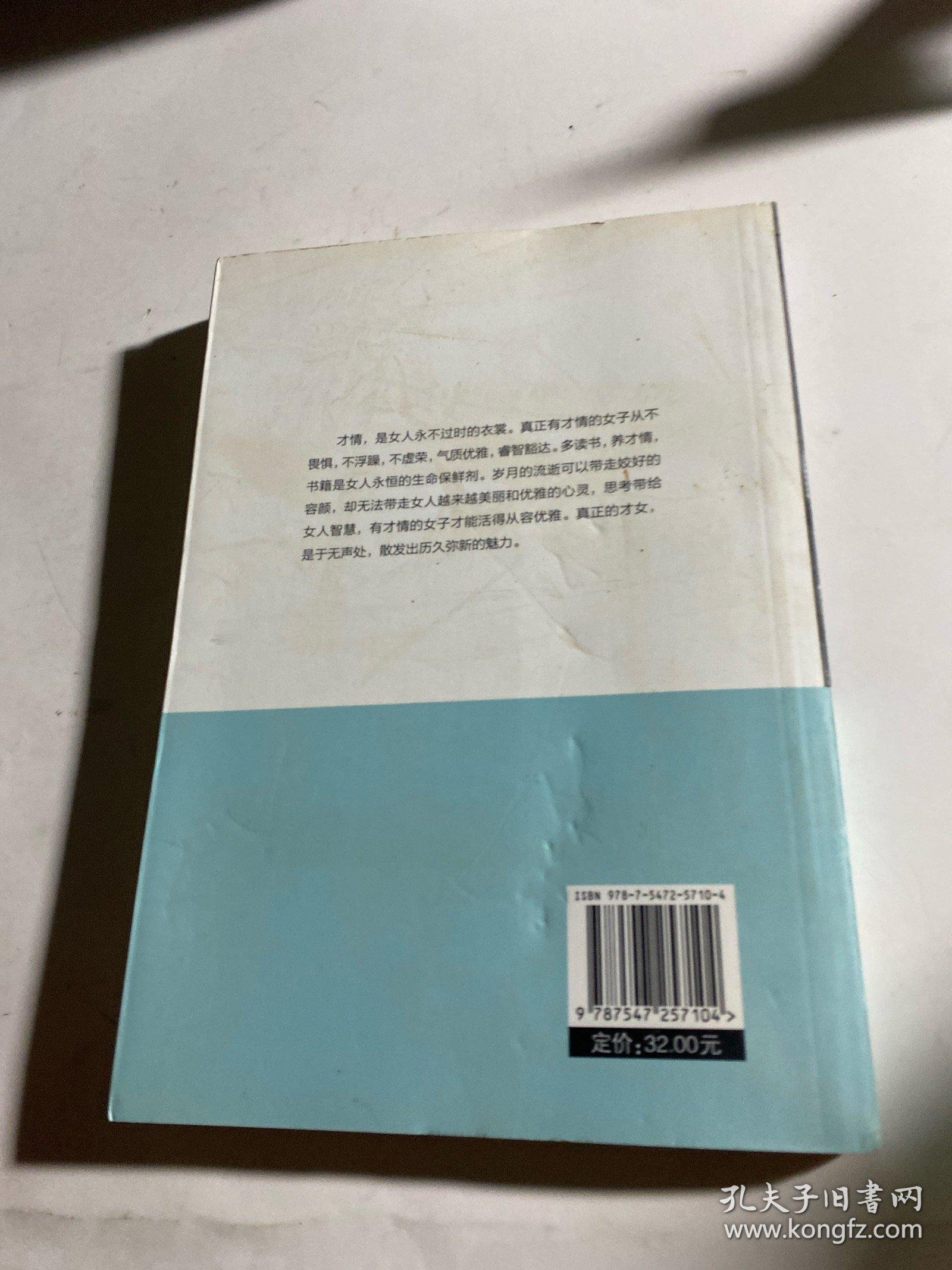 做一个有才情的女子