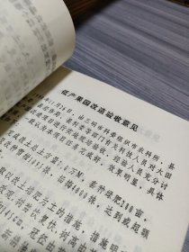 农科院藏书16开《1991年三明市科技兴农资料汇编(二)》含部分茶叶内容，厚本，品佳