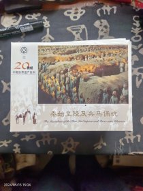 20世纪中国世界遗产系列邮资明信片 29套 每套含60分明信片5枚套装
