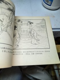 西厢记 大开本连环画 80年2版3印