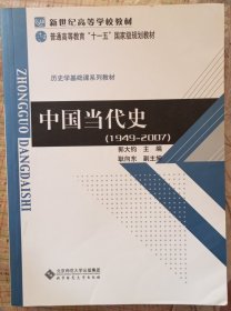 中国当代史