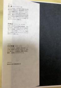 日文版书 下一个倒下的会不会是华为 日文翻译版
