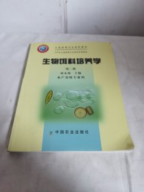 生物饵料培养学(第二版)（成永旭）