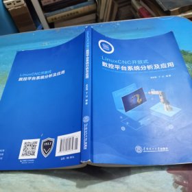 LinuxCNC开放式数控平台系统分析及应用