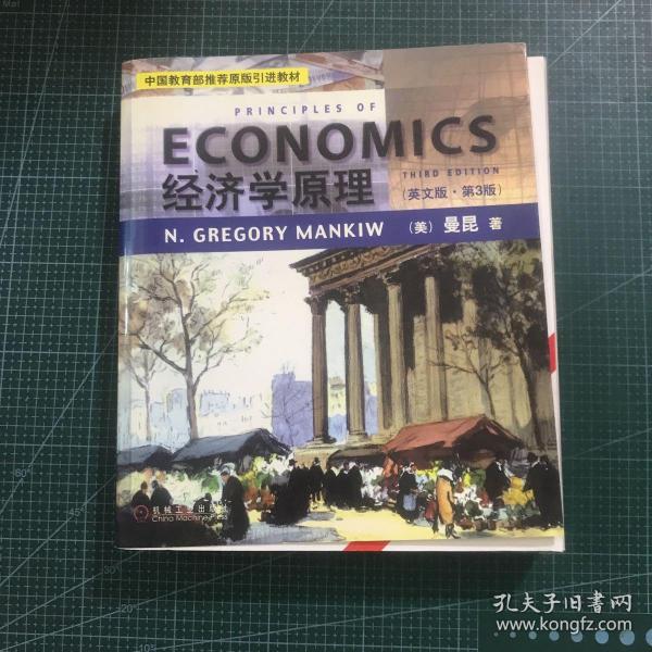 ECONOMICS经济学原理（英文版·第3版）