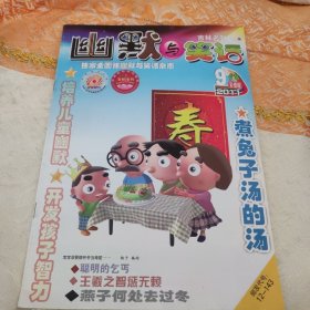 幽默与笑话2011 9 少年彩图