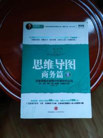 思维导图·商务篇2：思维导图在销售中的革命性应用