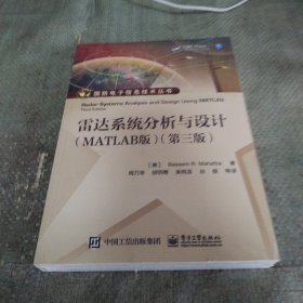 雷达系统分析与设计