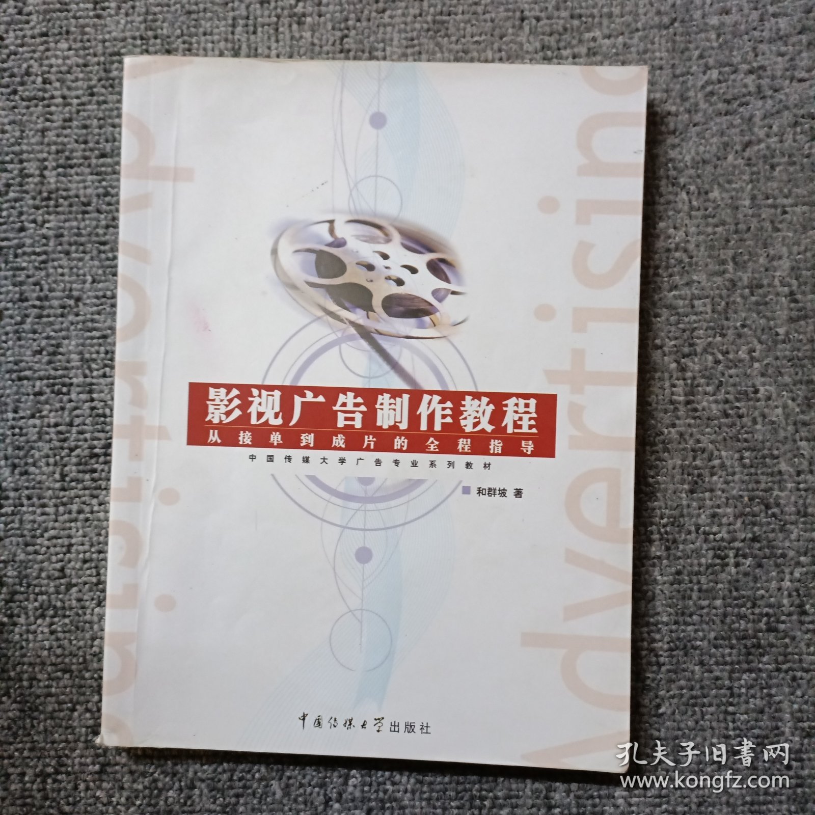 影视广告制作教程-从接单到成片的全程指导 含盘